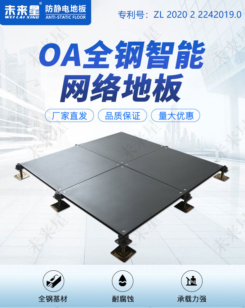 寫字樓OA網絡地板