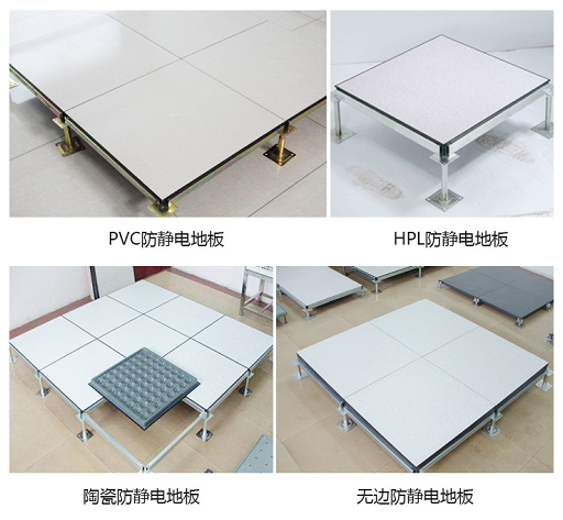 防靜電地板規格